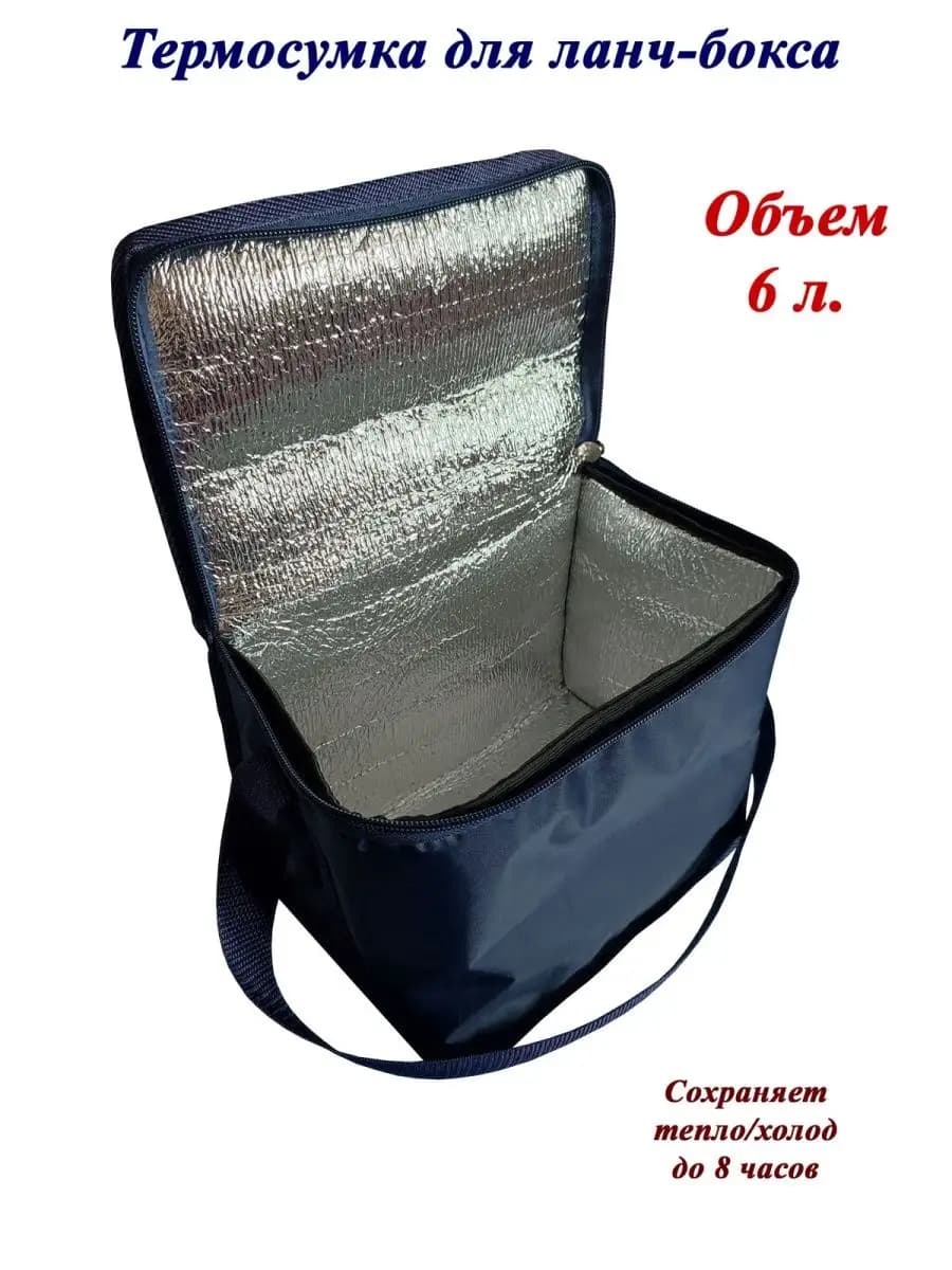 Термосумка холодильник маленькая для ланча 6 литров