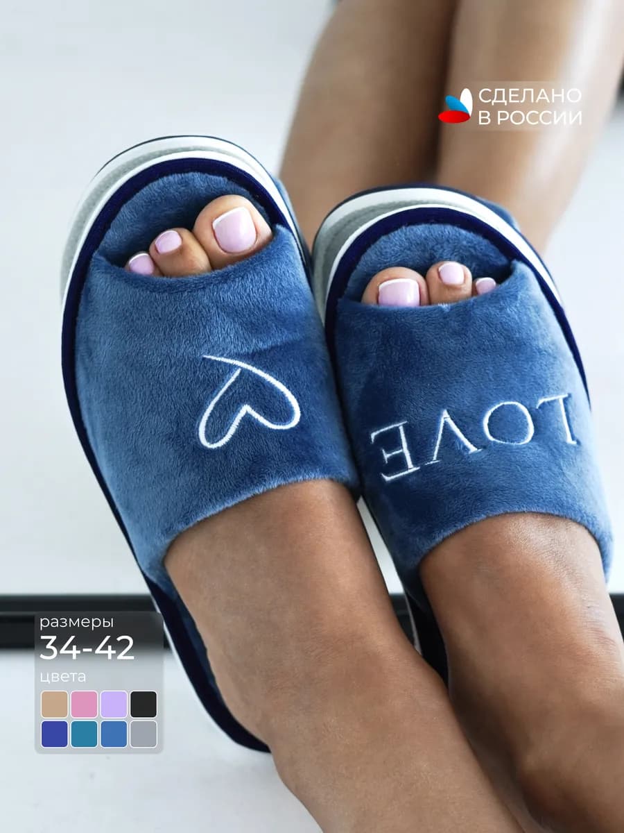 Тапочки домашние открытые комнатные мягкие