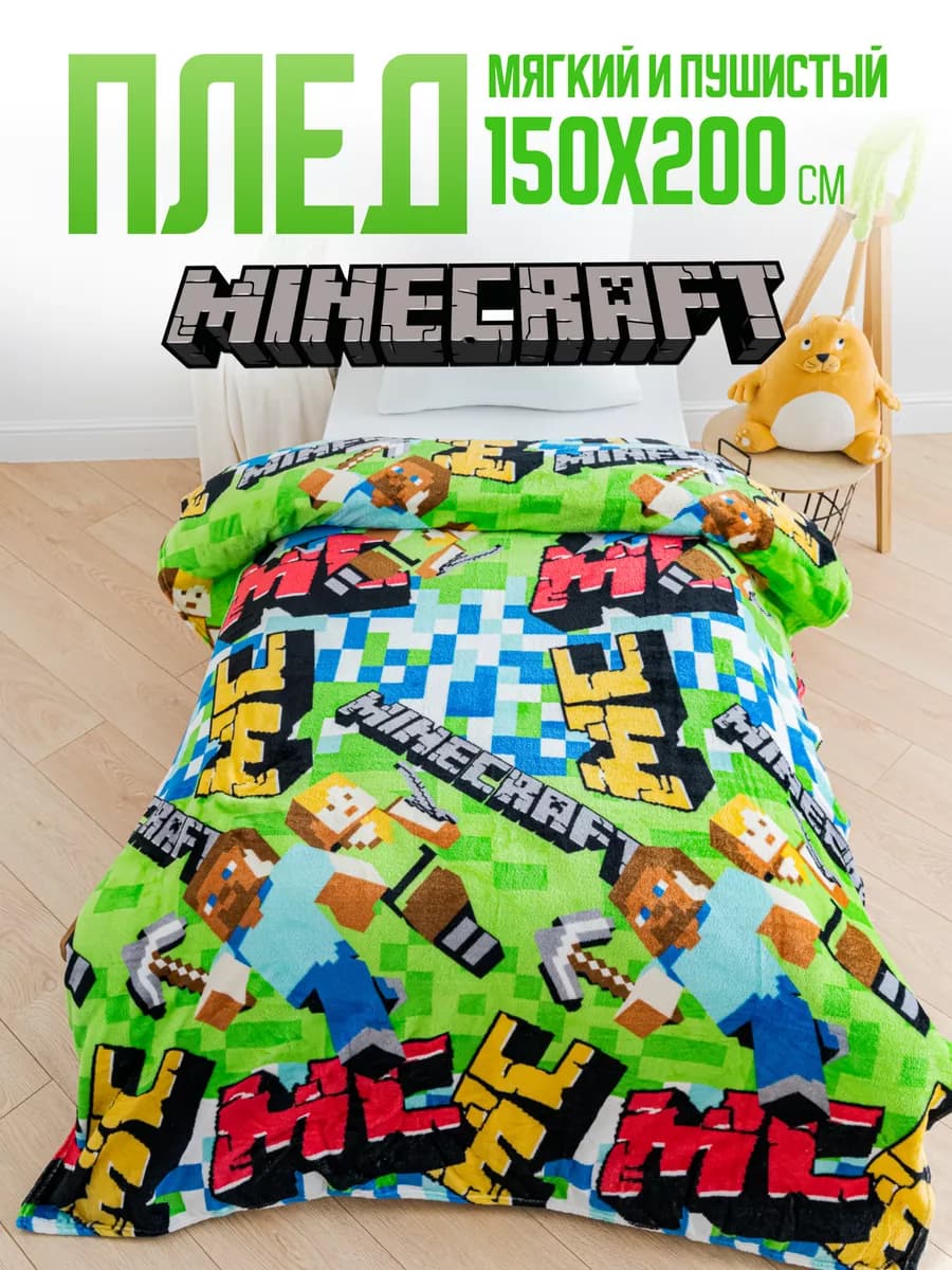 Плед 150х200 детский пушистый на кровать на диван Minecraft