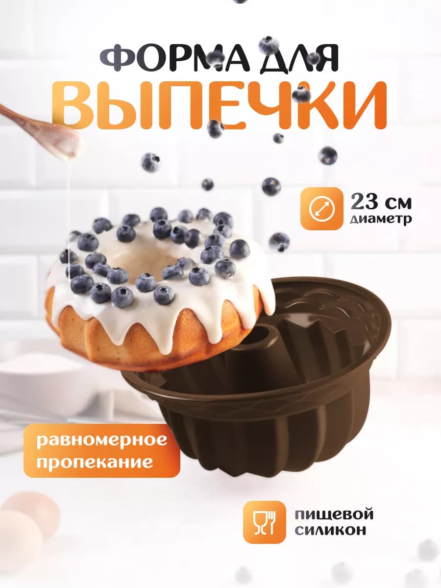 Форма для выпечки и запекания силиконовая круглая