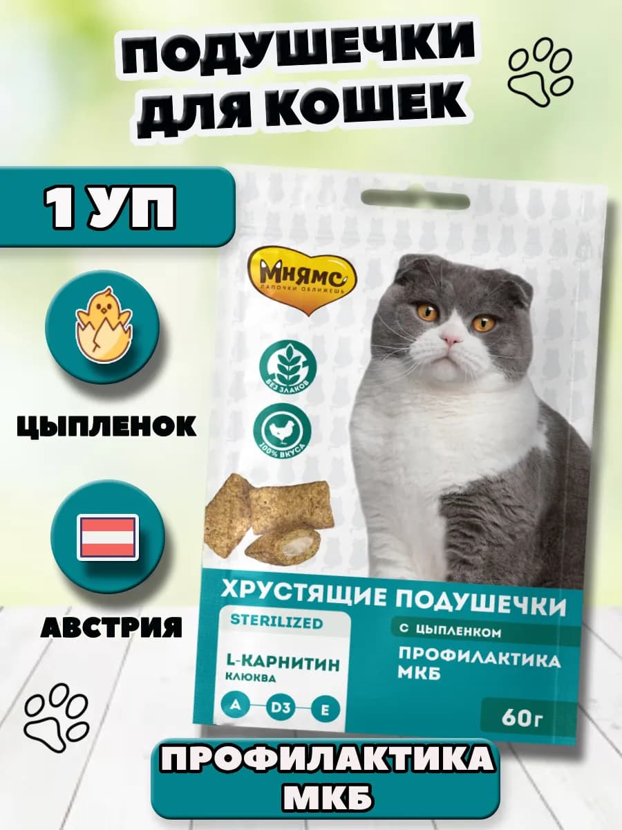 Подушечки для стерилизованных кошек Профилактика МКБ