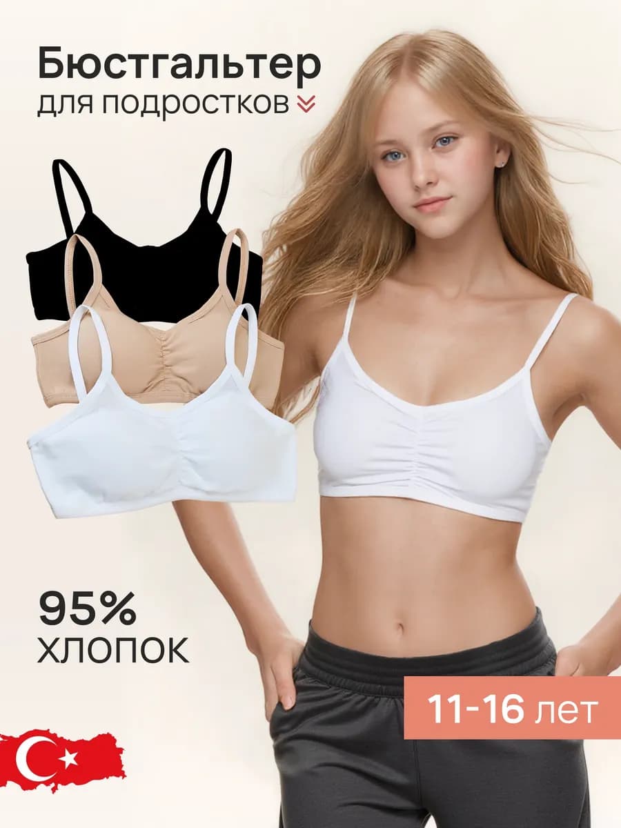 Бюстгальтер 1шт спортивный топ для подростка