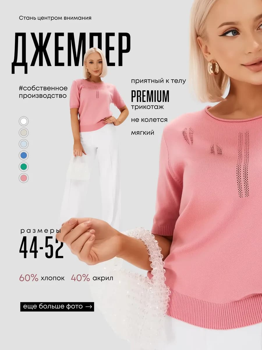 джемпер трикотажный