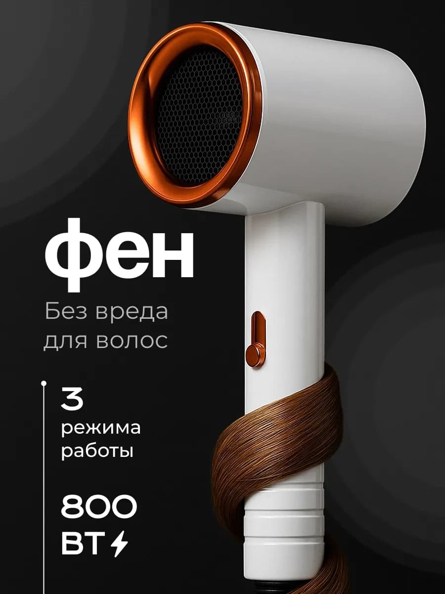 Фен для волос профессиональный с насадками