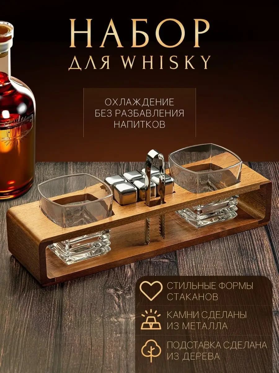 Набор подарочных бокалов для виски