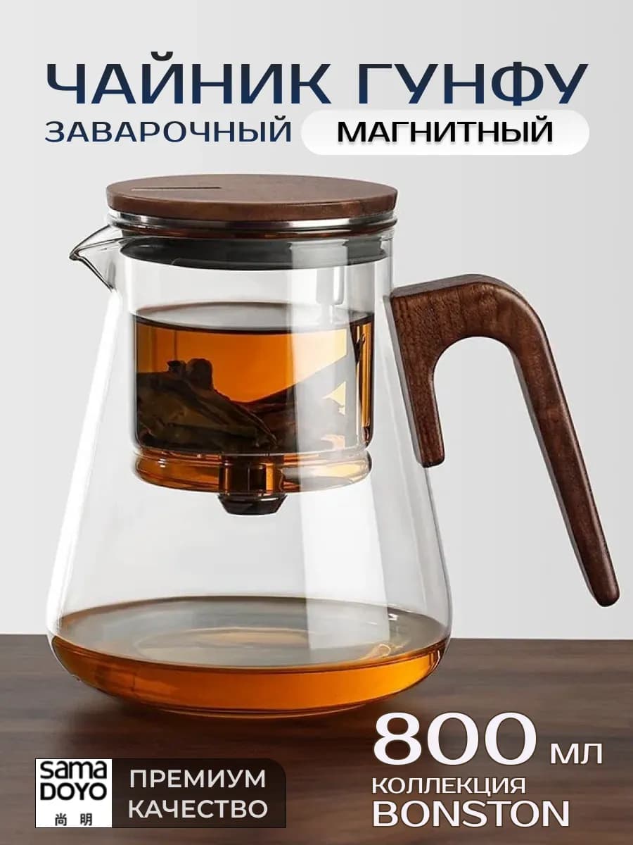 Магнитный гунфу с деревянной крышкой, заварочник 800 мл
