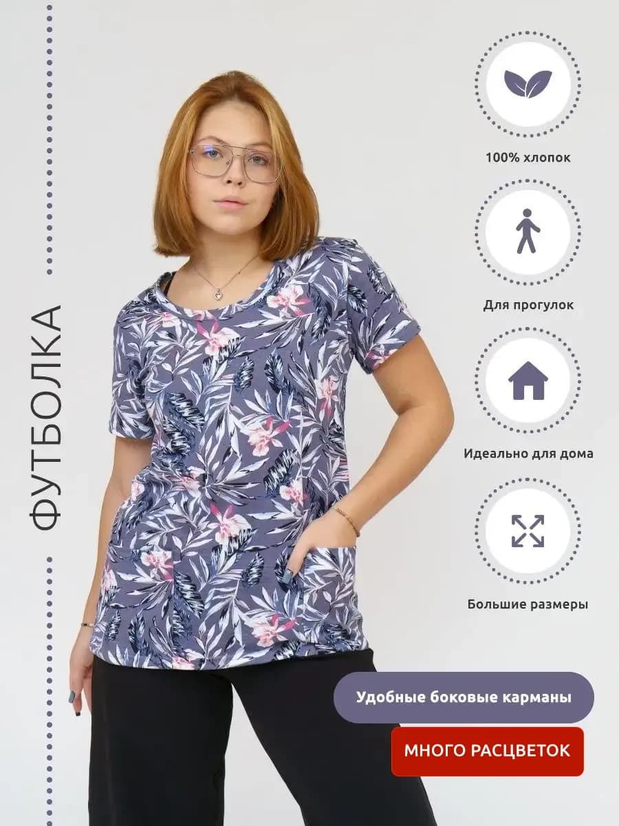 Футболка BIG SIZE домашняя с карманами хлопок