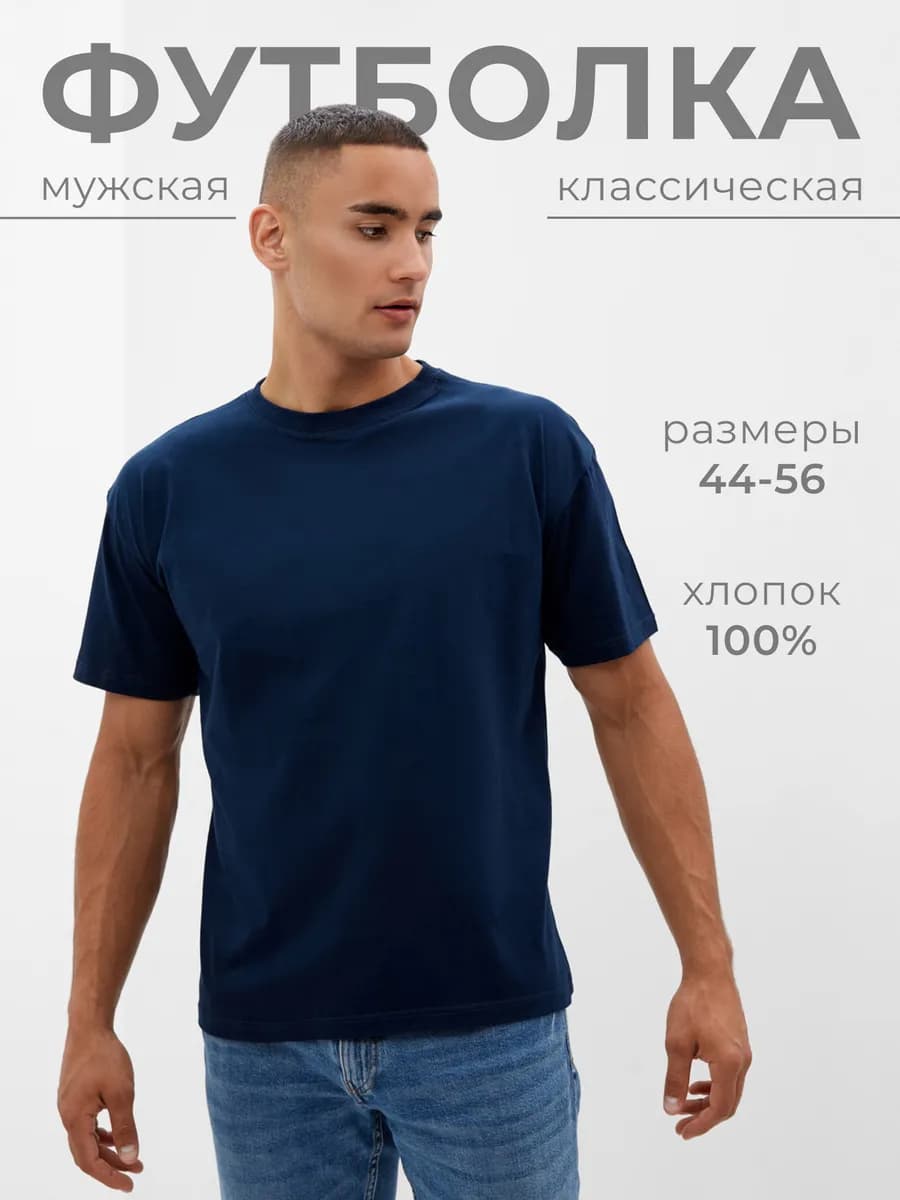 Футболка базовая однотонная