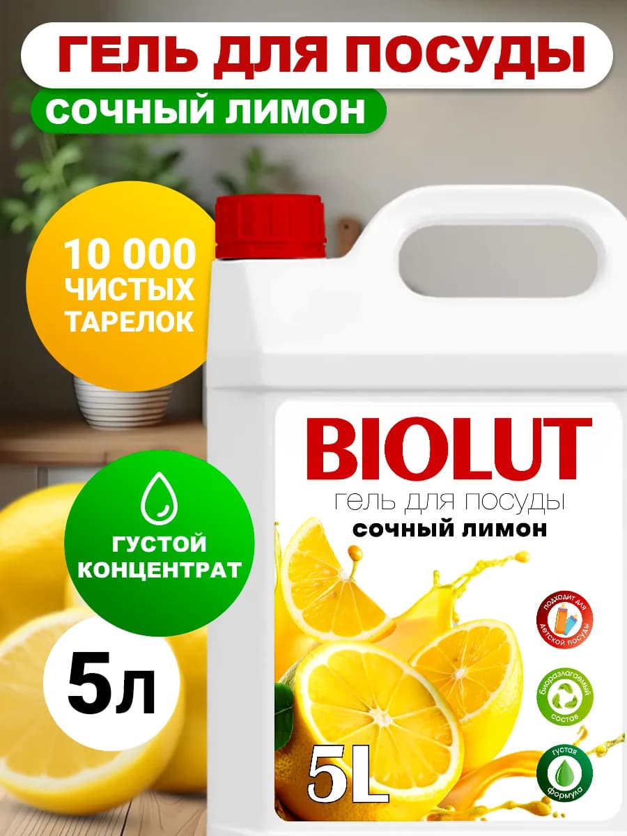 Средство для мытья посуды 5 литров