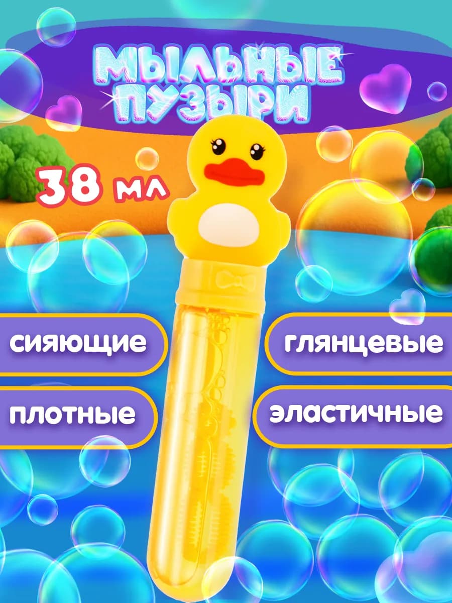 Мыльные пузыри уточка маленькие детские надувные 1шт