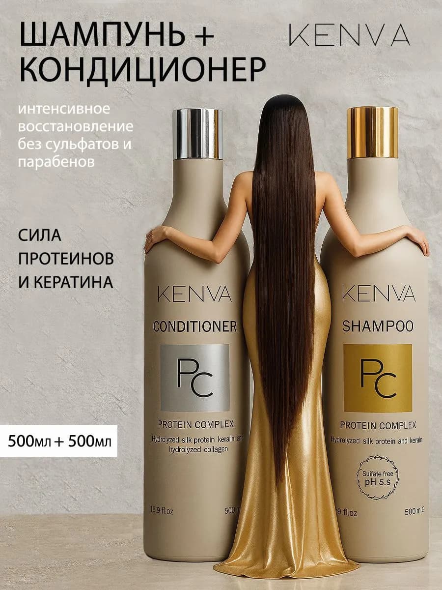 Шампунь для волос женский бессульфатный и кондиционер