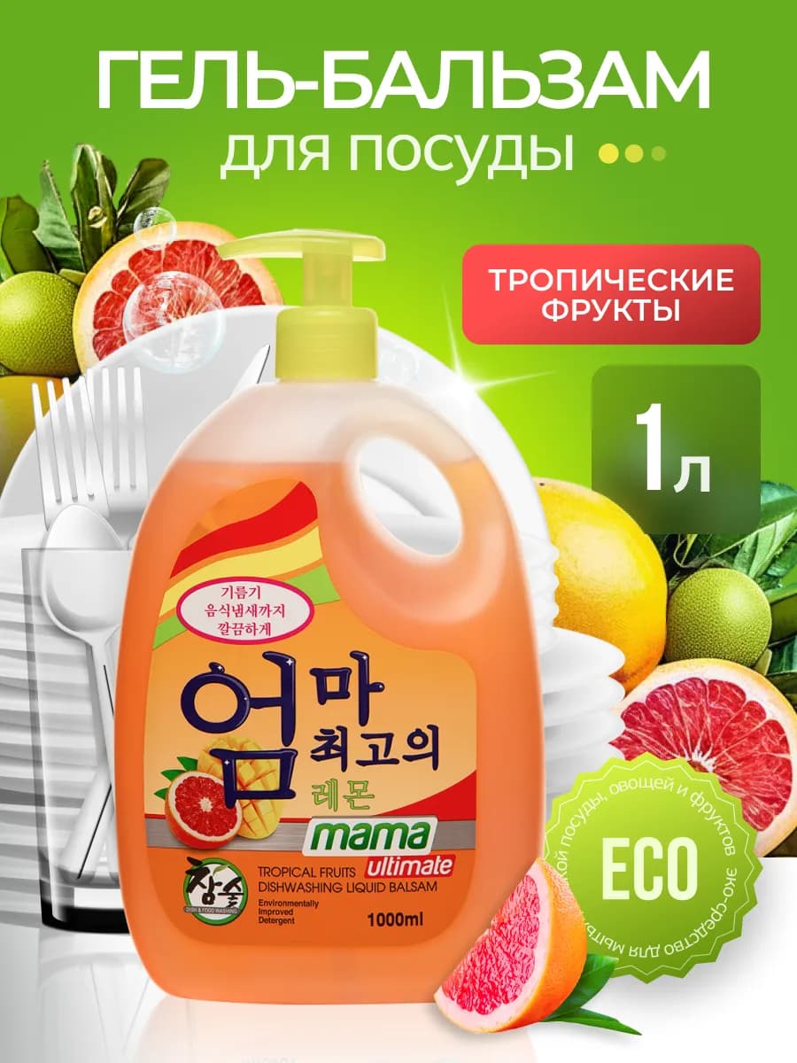 Средство для мытья посуды 1 л