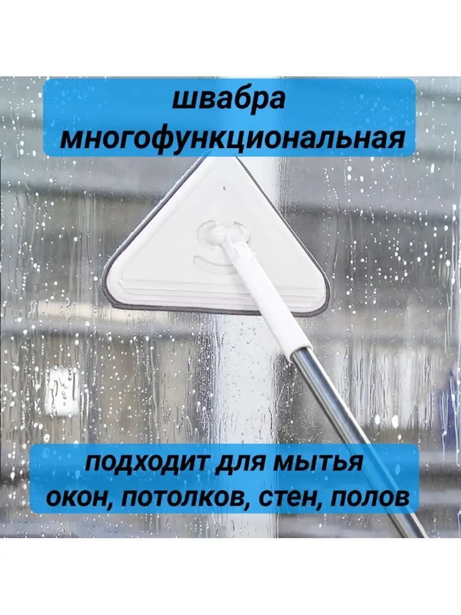 Швабра для окон телескопическая