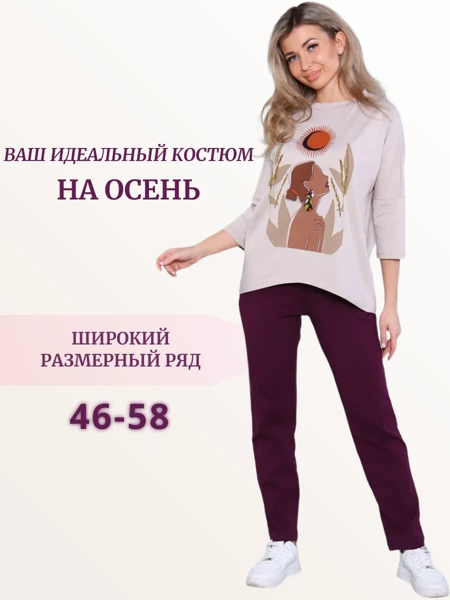 Костюм осенний оверсайз с брюками большие размеры