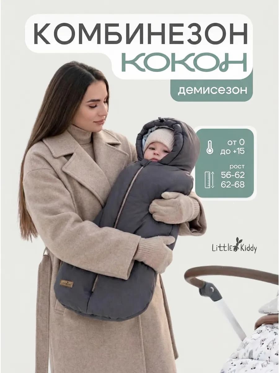 Кокон для новорожденных на осень