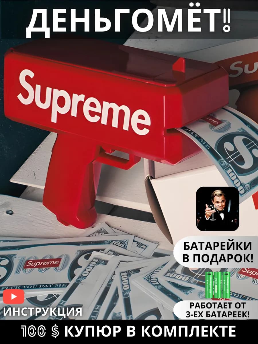 Денежный пистолет бабломет - Деньгомет с деньгами в подарок