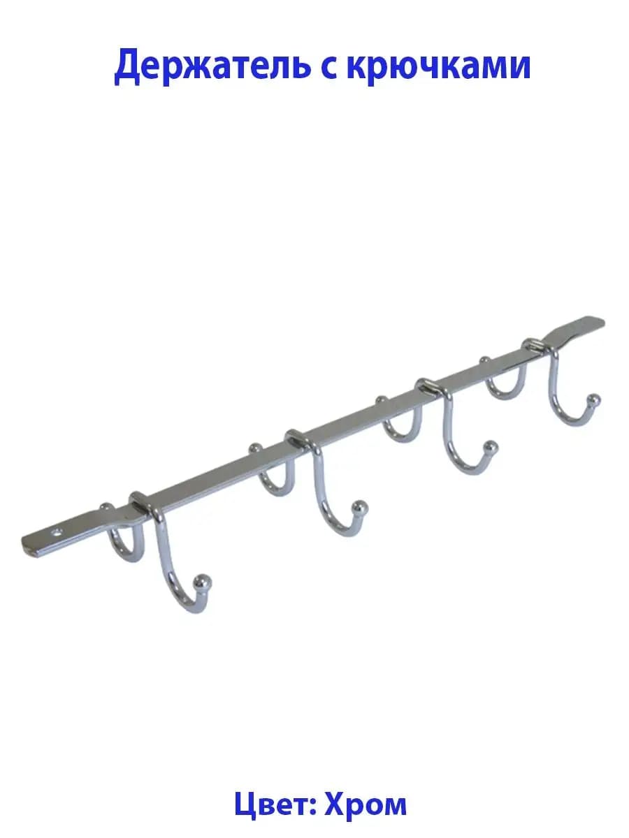 Держатель с крючками