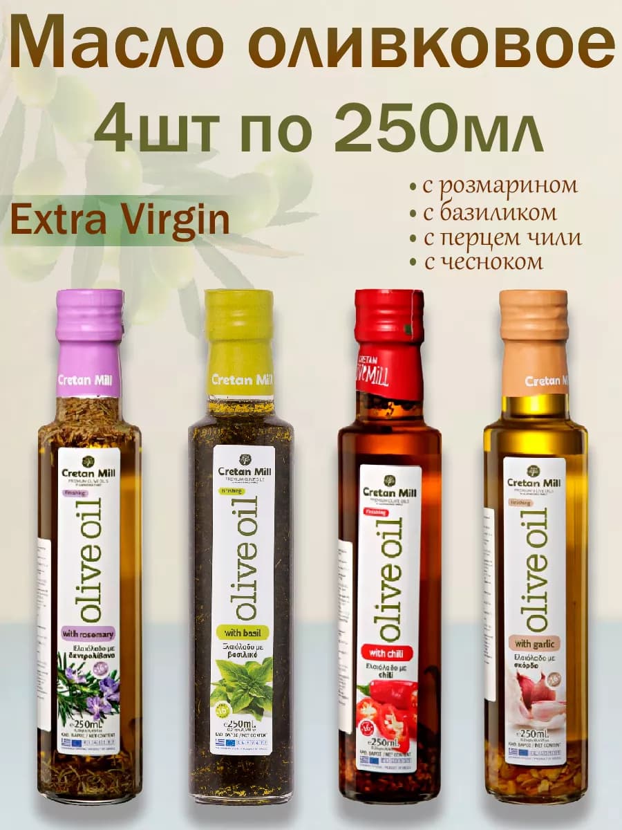Масло оливковое нерафинированное Extra Virgin, 4шт по 250мл