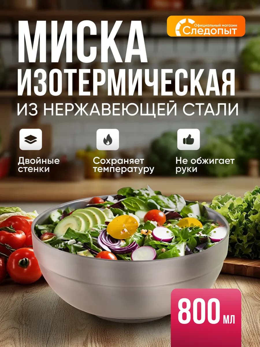 Миска походная изотермическая 800 мл с двойными стенками