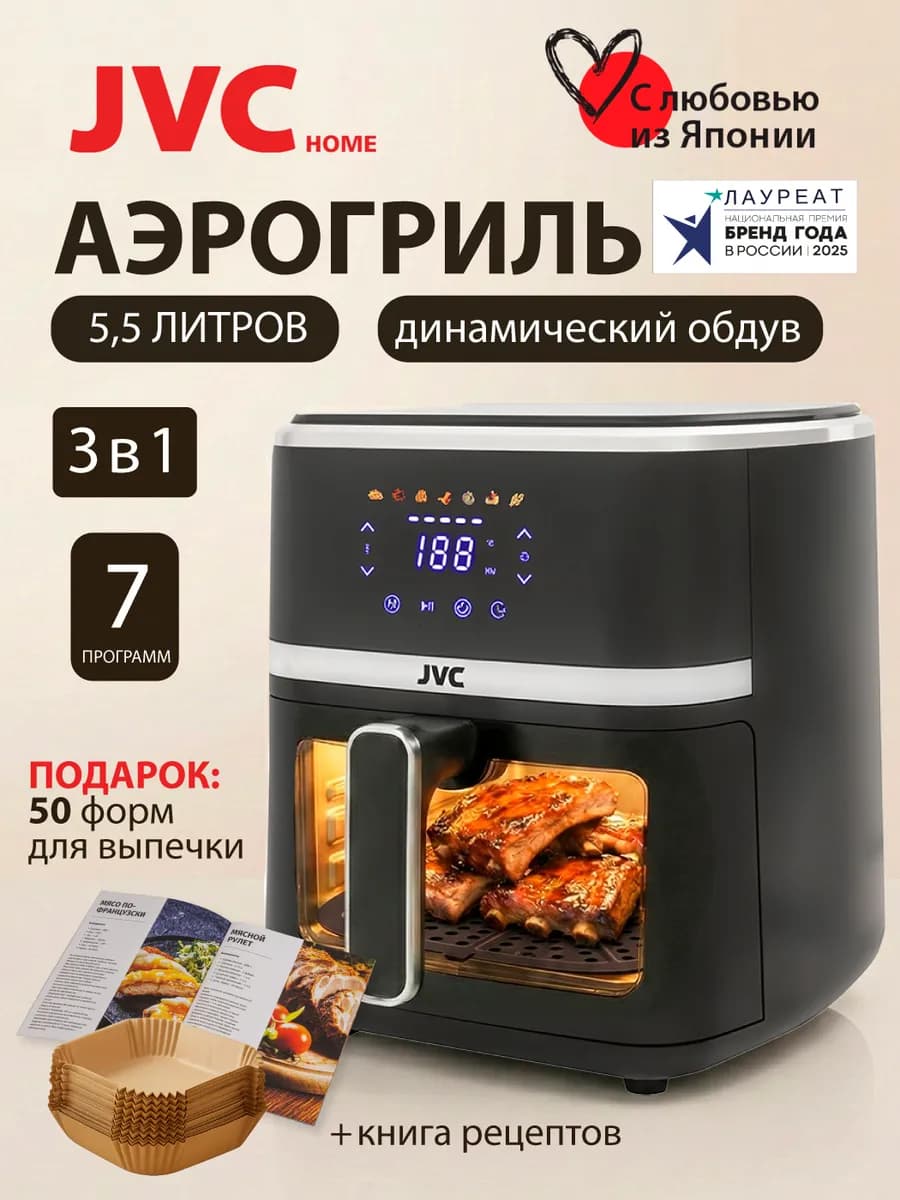 Аэрогриль электрический для дома 5,5 л, 1750 Вт