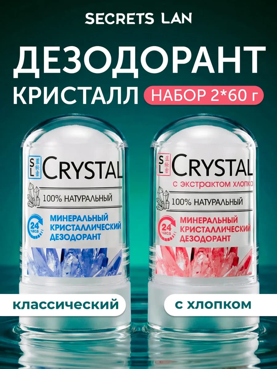 Дезодорант кристалл без запаха 2 шт
