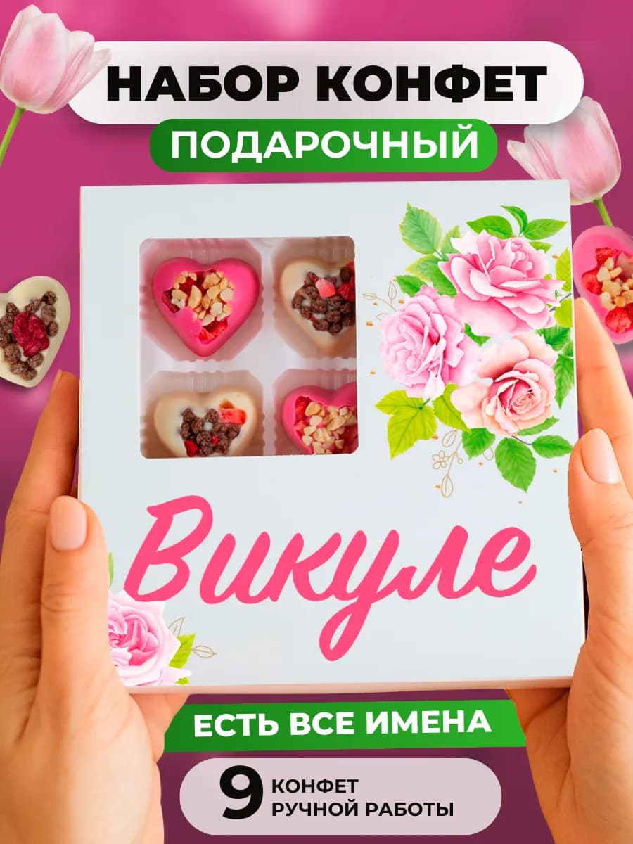 Подарок Вике