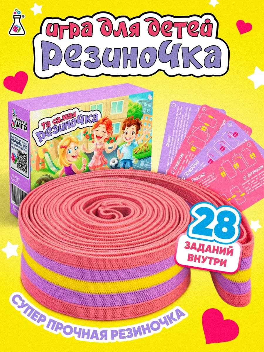 Игра для детей Резиночка для прыжков нейроигра