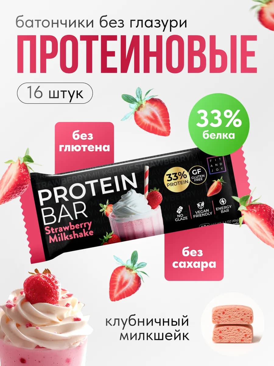 Протеиновые батончики диетические без сахара набор 16шт
