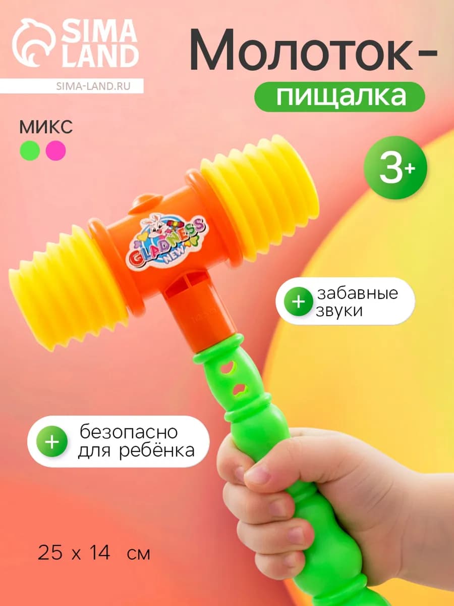 Молоток пищалка игрушка для малышей "Музыкальный взрыв"
