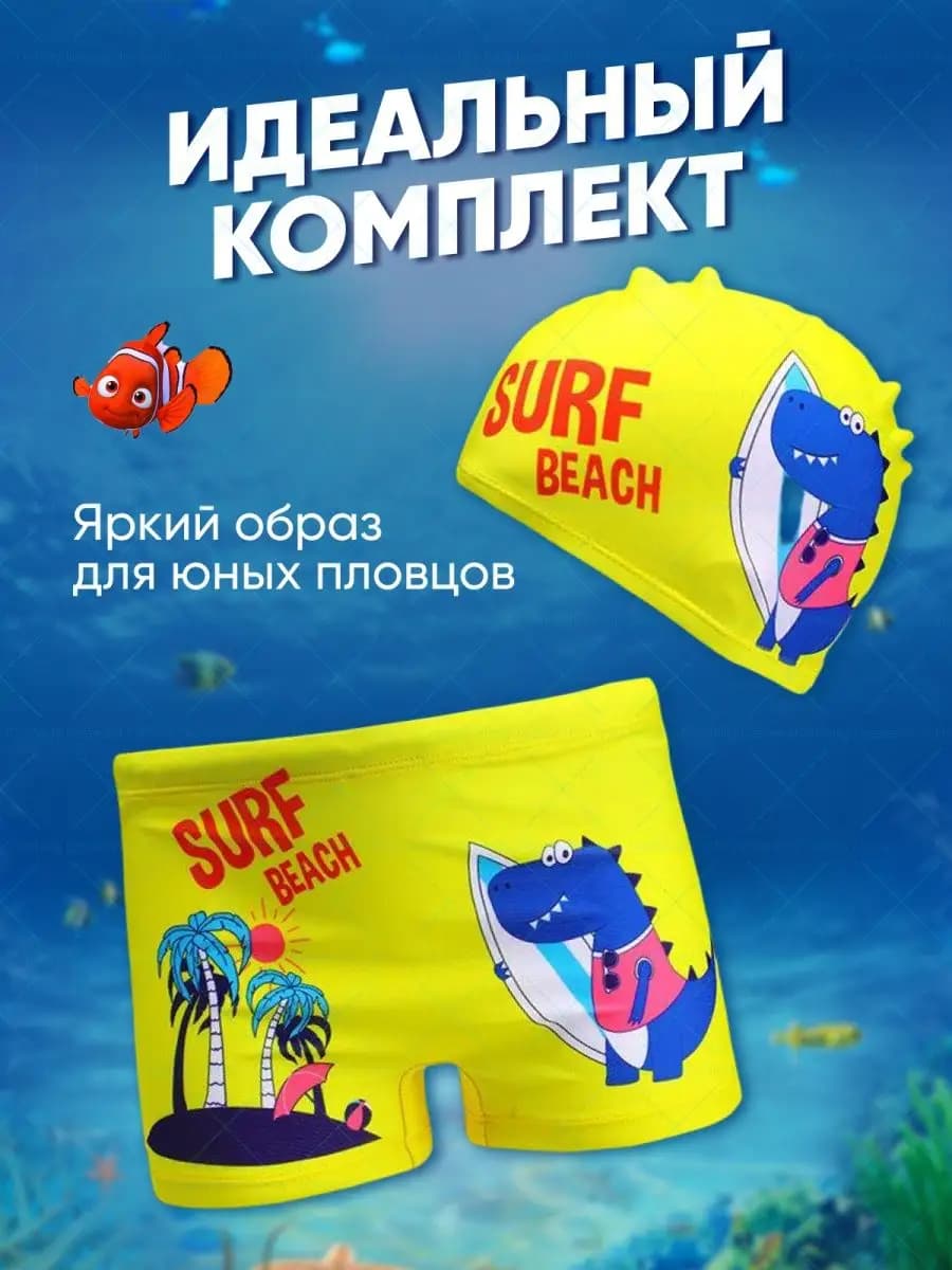 Плавки для бассейна детские