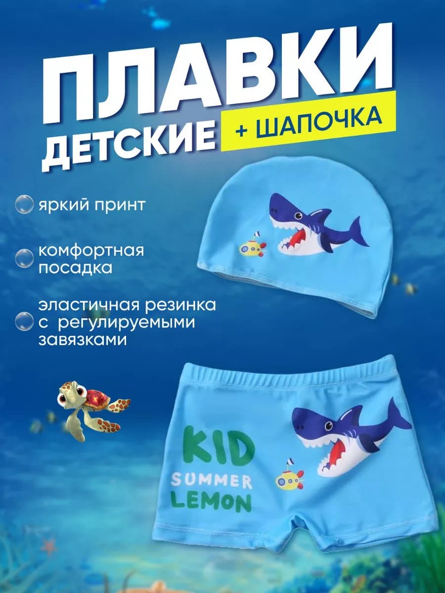 Плавки для бассейна детские