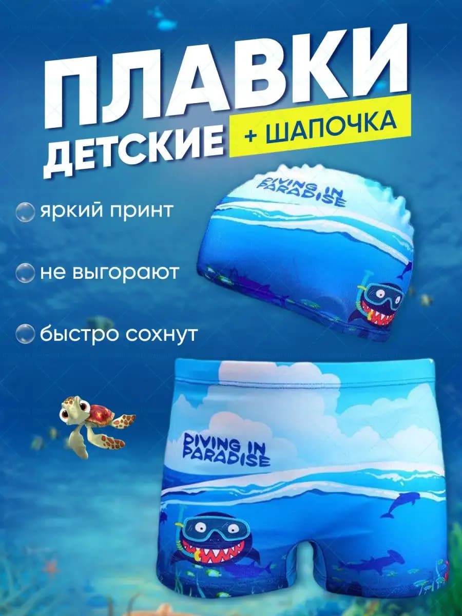 Плавки для бассейна детские