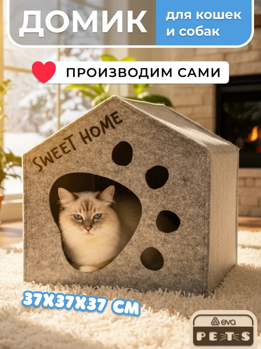 Домик лежанка для кошек и собак мелких и средних пород