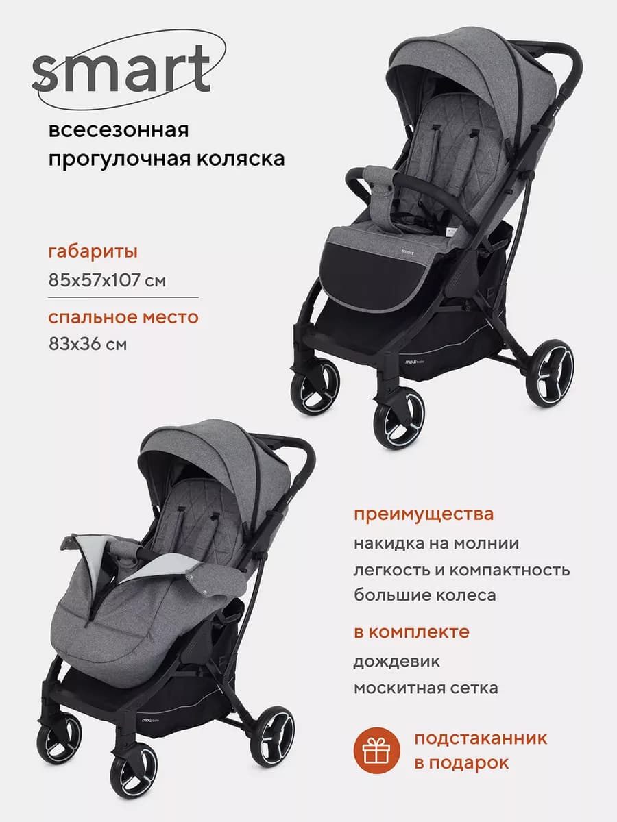 Коляска прогулочная детская Smart