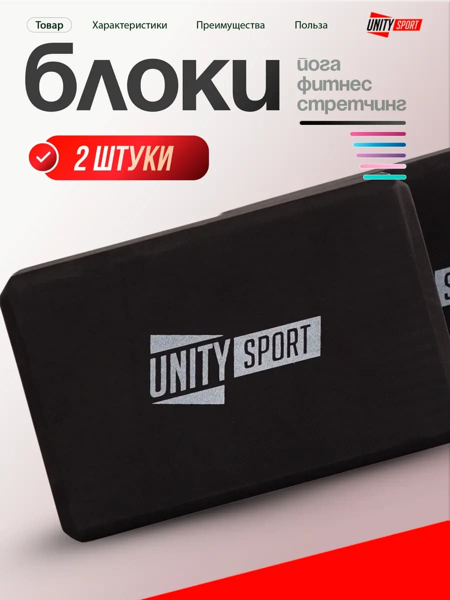 Блок для йоги и фитнеса