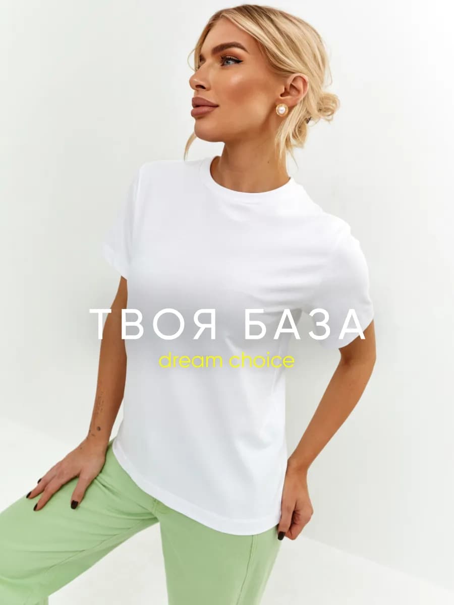 Футболка базовая хлопковая