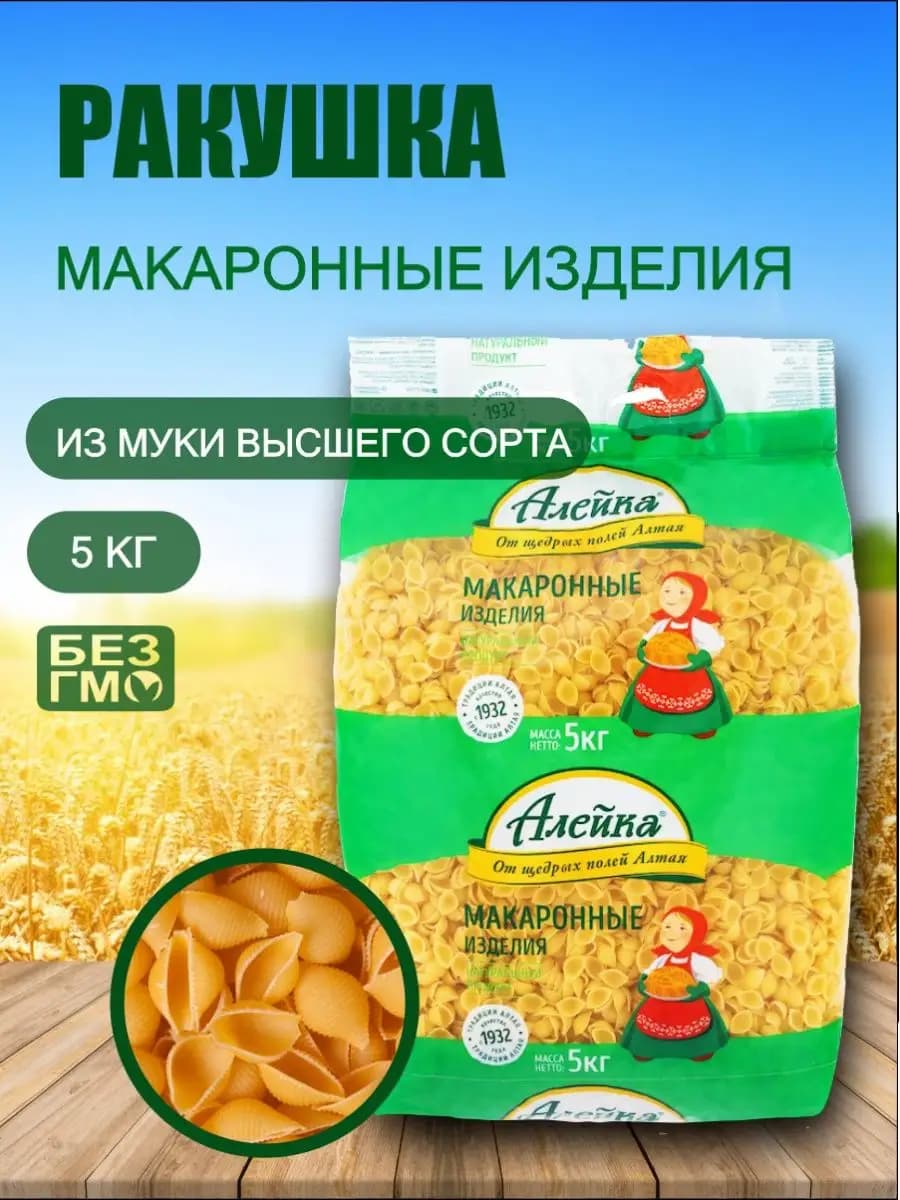 Макароны 5кг Ракушки