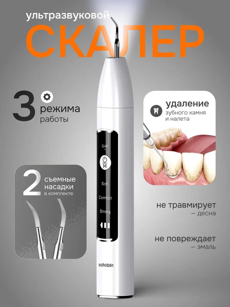 Ирригатор портативный для зубов скалер ультразвуковой