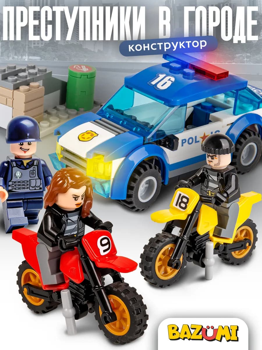 Конструктор для мальчиков полиция с грабителями Аналог