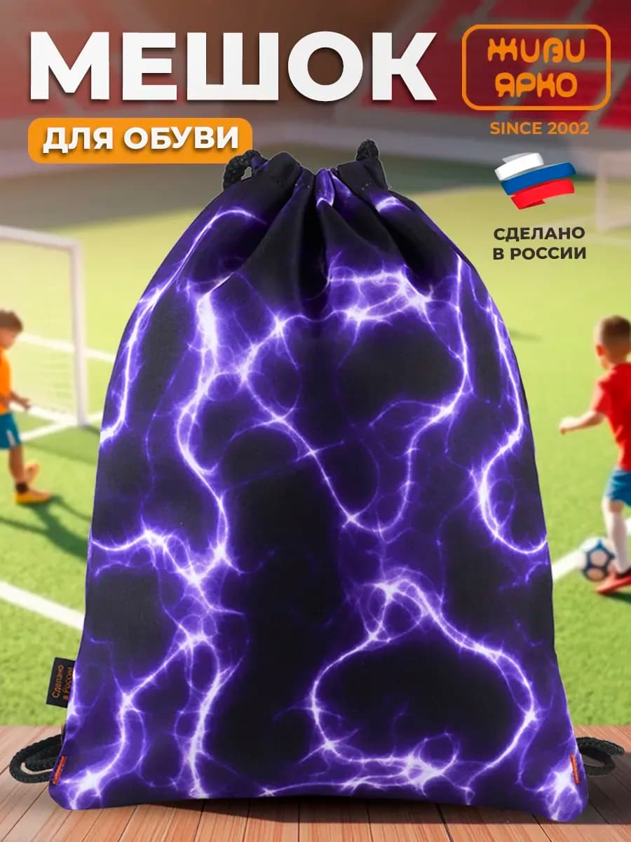 Мешок для обуви сменка школьная