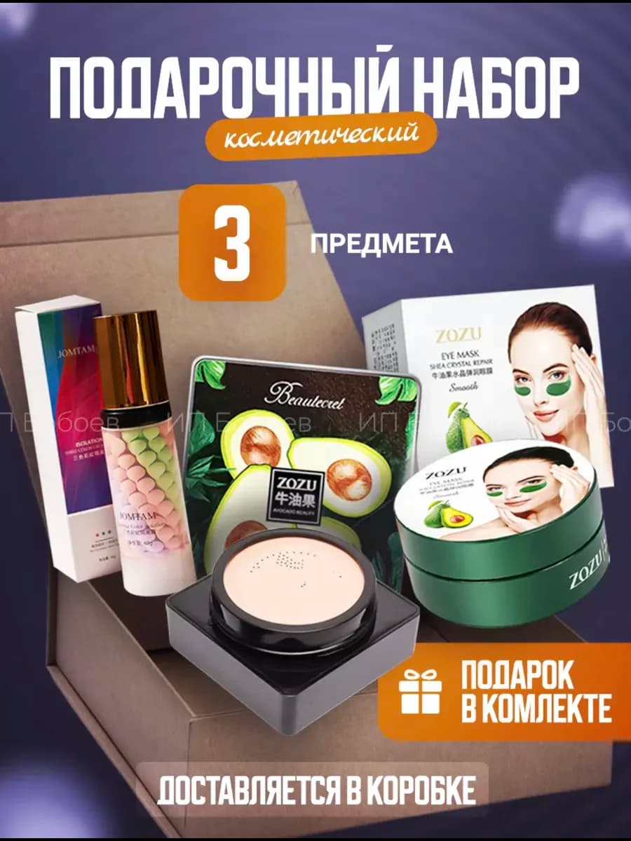 Набор уходовой косметики для лица бьюти бокс