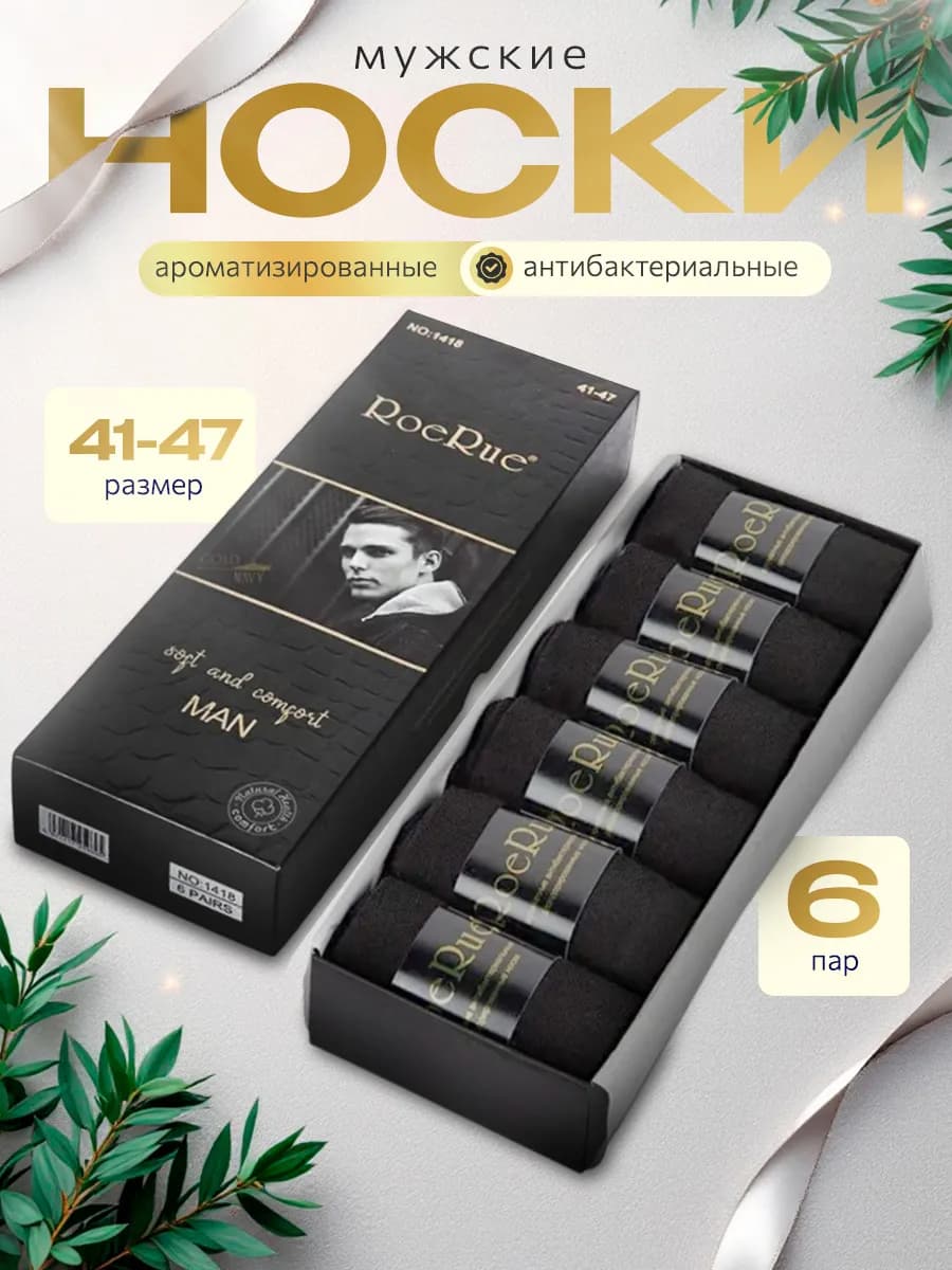 Носки ароматизированные подарочный набор на 23 февраля