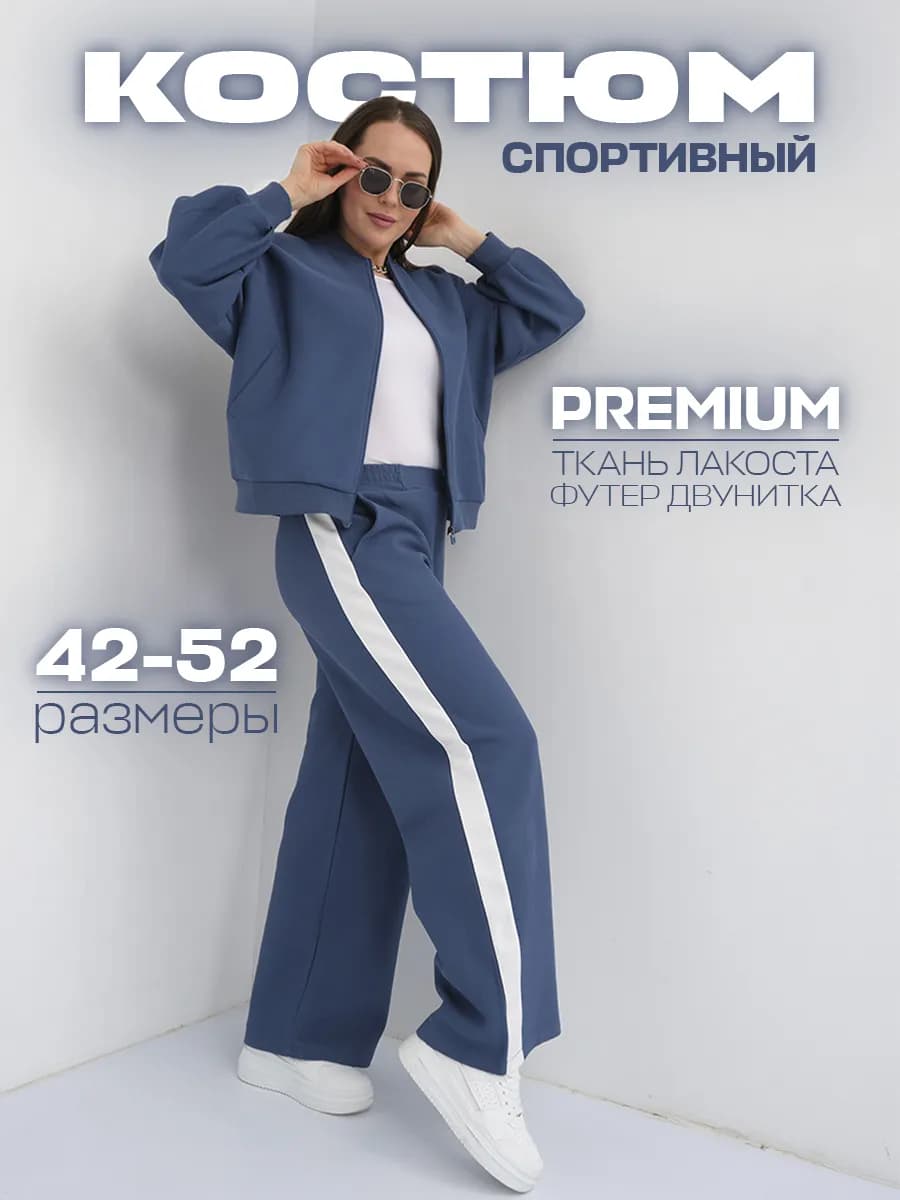 Спортивный костюм на молнии без начеса оверсайз