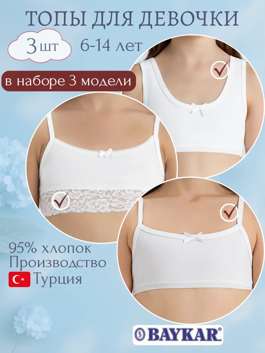 Топы бельевые для подростка 3 разные модели по 1 шт