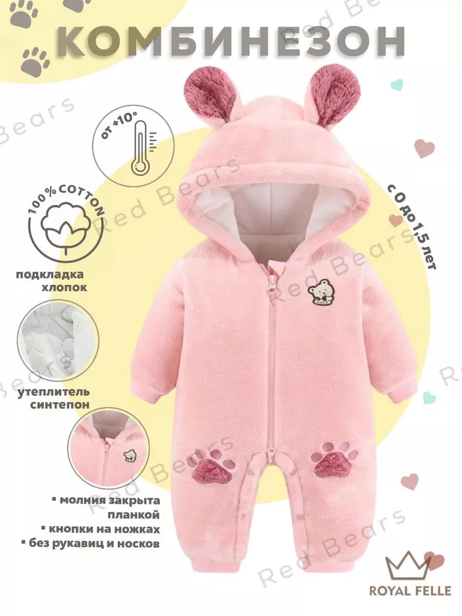 Комбинезон для новорожденных утепленный осень весна