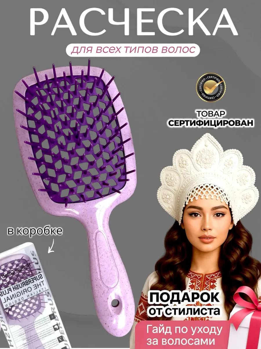 Расческа массажная для длинных волос