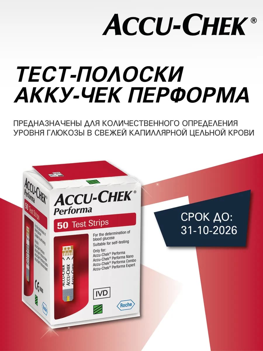 Тест-полоски крови Перформа №50