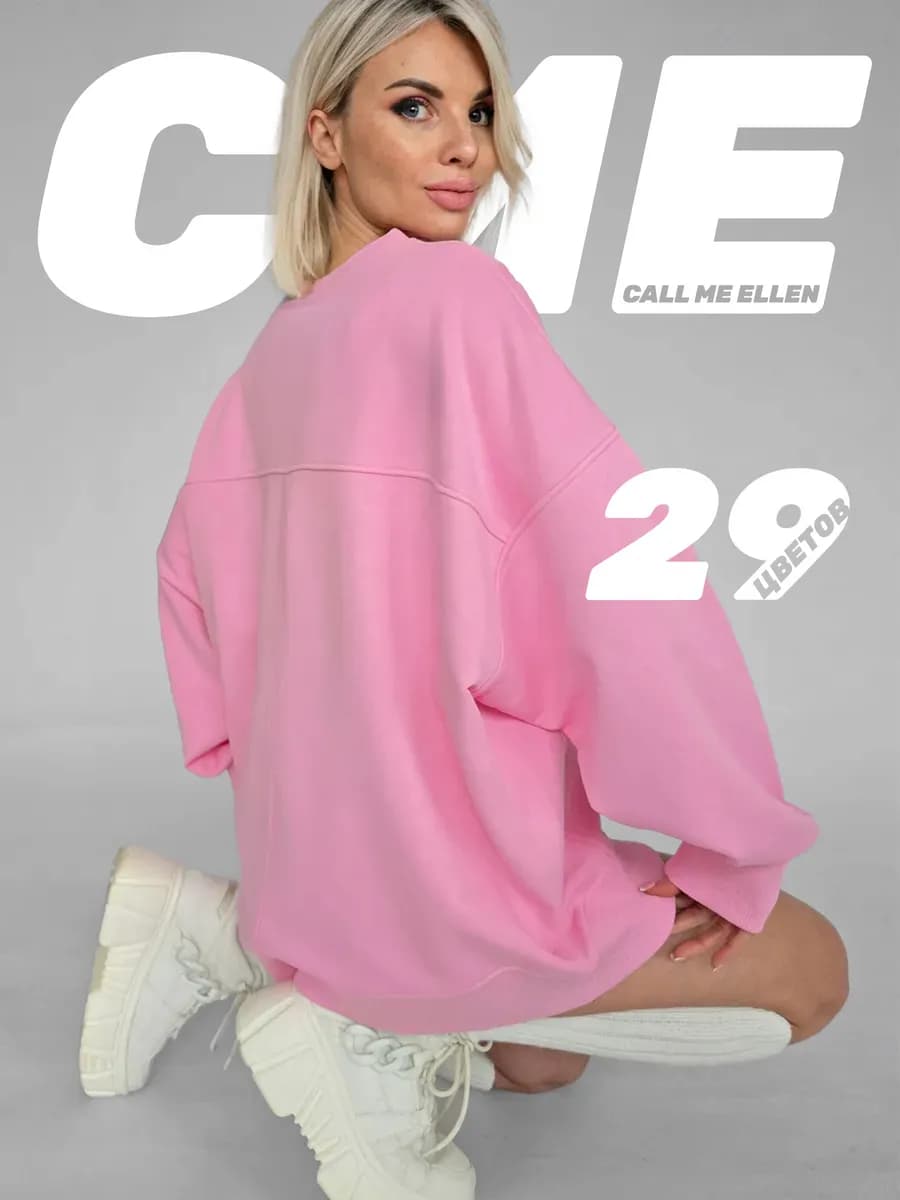 Свитшот оверсайз базовый однотонный