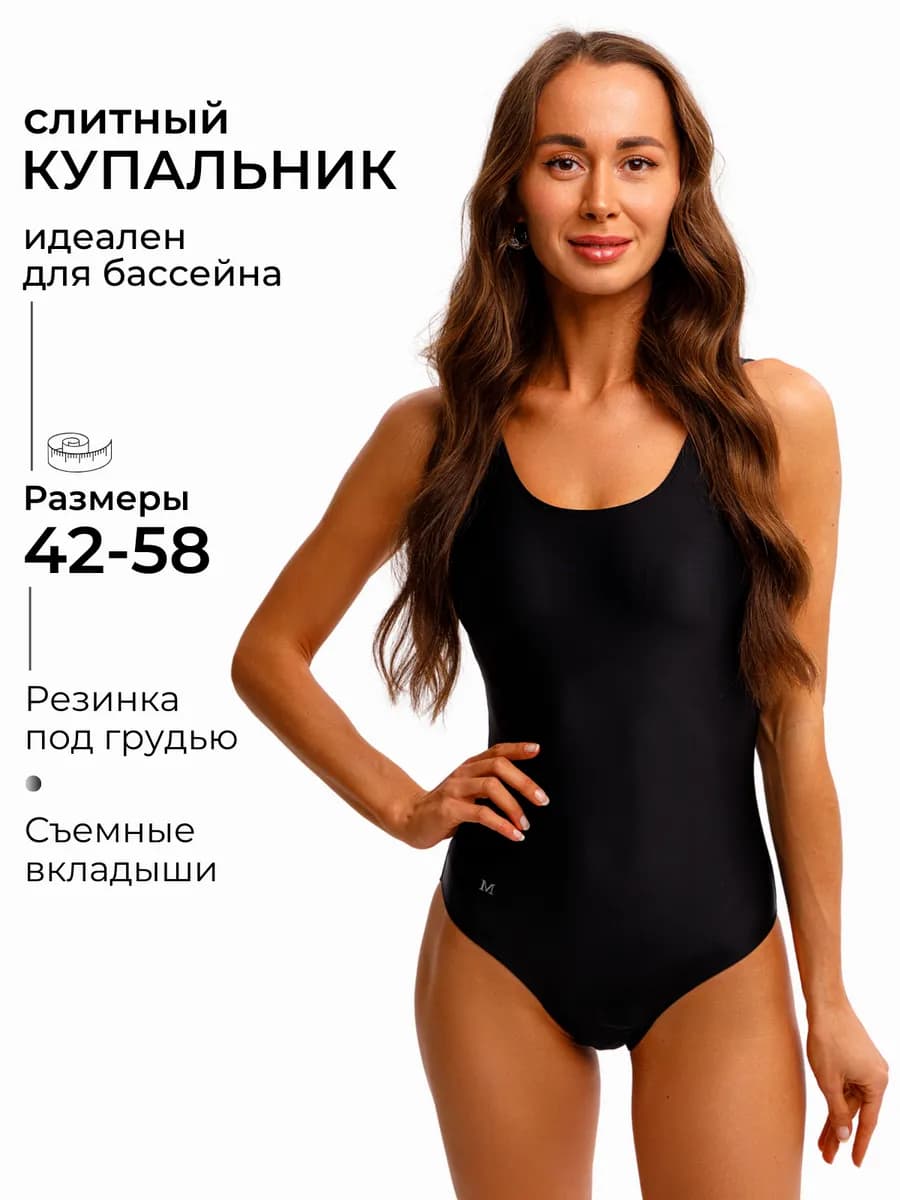 Купальник слитный для бассейна