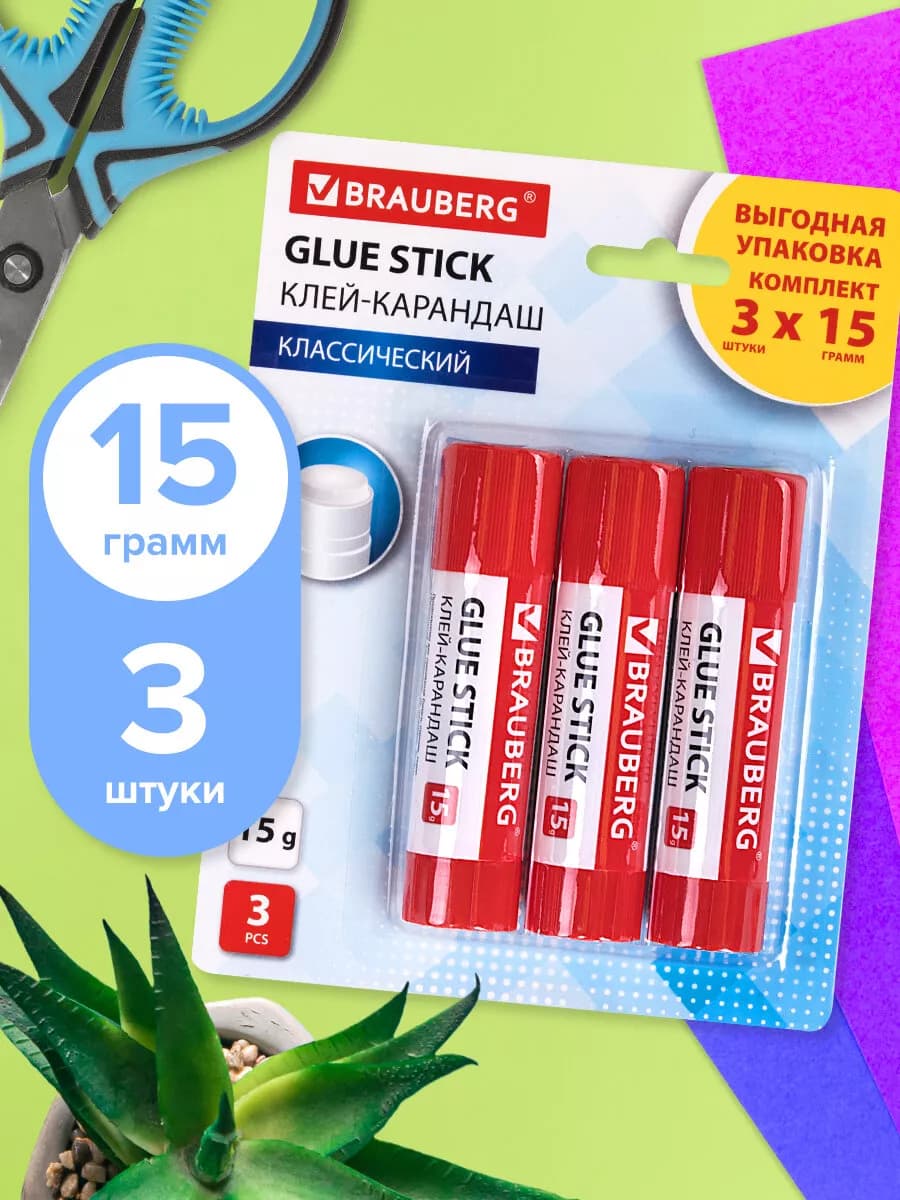 Клей-карандаш канцелярский для бумаги и картона 15 г 3 штуки
